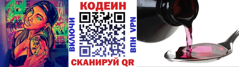 Кодеин напиток Lean (лин)  Купить  Первоуральск 